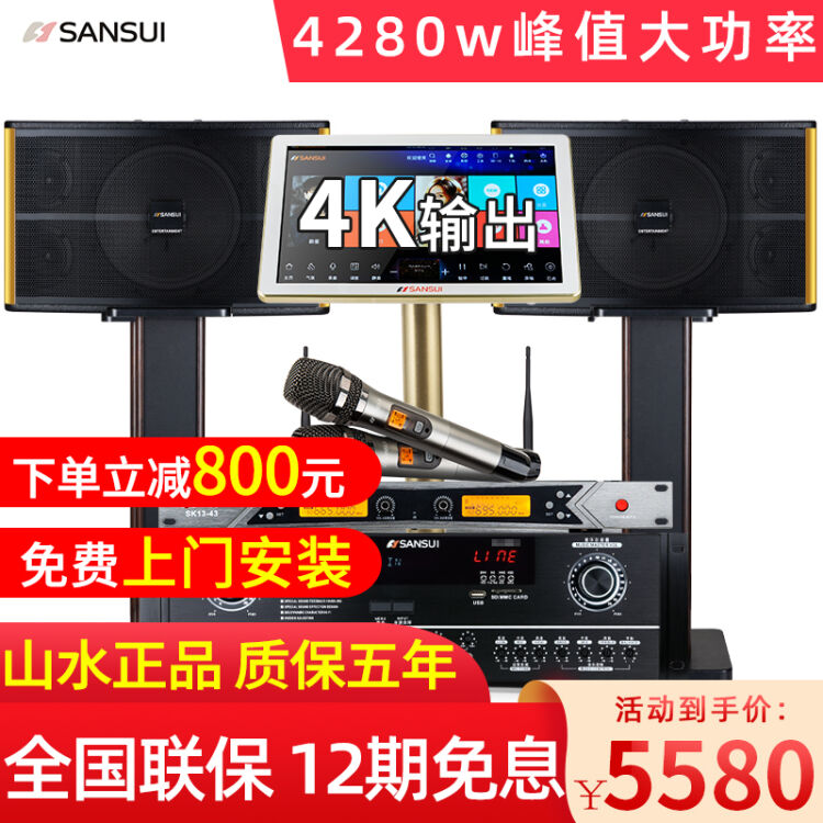 山水 Sansui Pk 10家庭ktv音响k歌套装卡拉ok功放家用卡包音箱家庭影院点歌机全套设备k歌旗舰版 功放 卡包箱 话筒 点 歌机2t语音版 图片价格品牌评论 京东