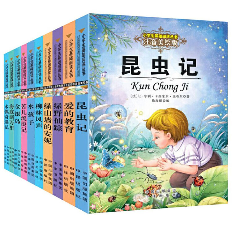 小学生经典名著阅读(套装共10本)彩图注音版 一二三四年级必读课外读物 儿童文学世界名著阅读书籍【图片 价格 品牌 评论】-京东