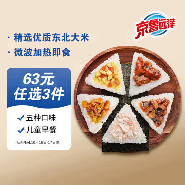京鲁远洋 儿童三角海苔饭团组合 5种口味500g5枚 方便菜儿童早餐寿司 菜管家商品