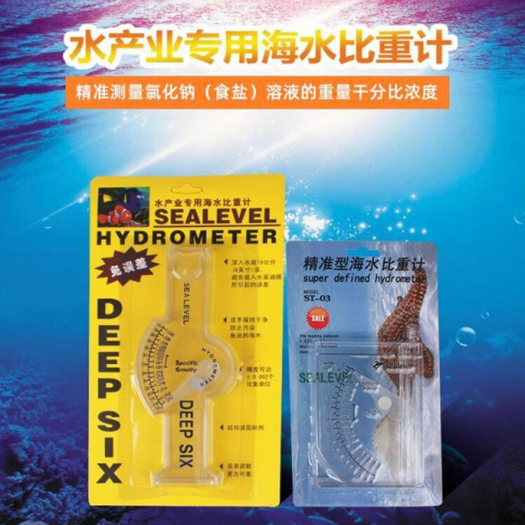盐度计海水养殖盐度计比重计密度计精准海水比重计盐度计盐表测盐仪水产鱼缸海鲜养殖水族咸度测量器方形精准型 量程0 40 图片价格品牌评论 京东 盐度计海水养殖盐度计比重计密度计精准海水比重计盐度计盐表测盐仪水产鱼缸海鲜养殖水族咸度测量器方形精准型 量程0 40 图片价格品牌评论 京东
