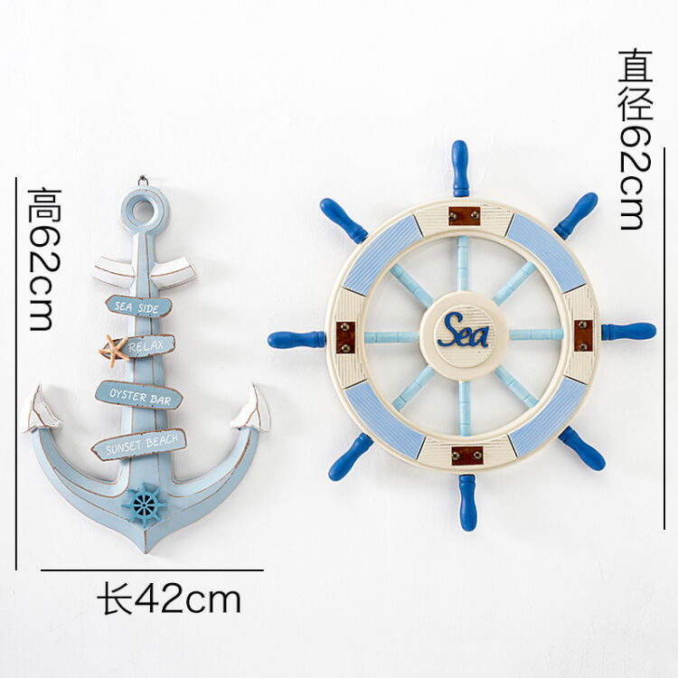 巴象地中海风格舵手装饰船锚船舵组合挂件装饰舵锚方向盘墙壁饰62英文舵 62浅蓝浆片锚 图片价格品牌评论 京东