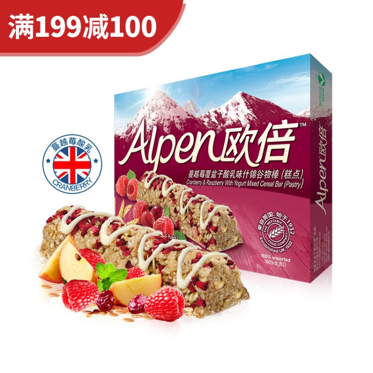 英国进口  欧倍Alpen 蔓越莓覆盆子酸乳味谷物棒5条装137.5g 维多麦weetabix 即食代餐能量棒（糕点） 光明服务菜管家商品 