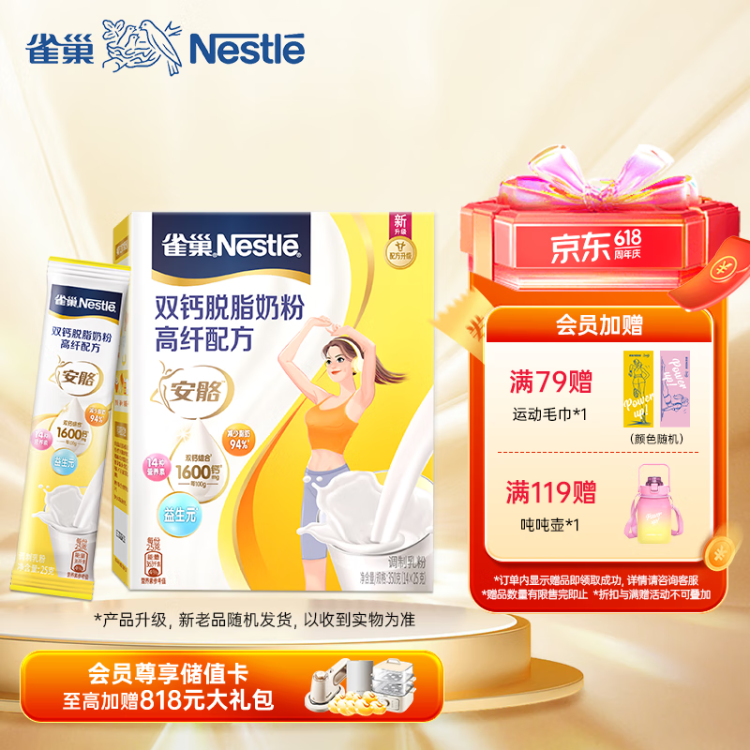 雀巢（Nestle）安骼女士雙鈣奶粉脫脂高纖配方奶粉350g(14*25g)獨立包裝 菜管家商品