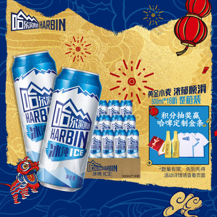 哈尔滨牌百威集团小麦啤酒清冽醇爽冰纯啤酒500ml*18听啤酒整箱装 菜管家商品