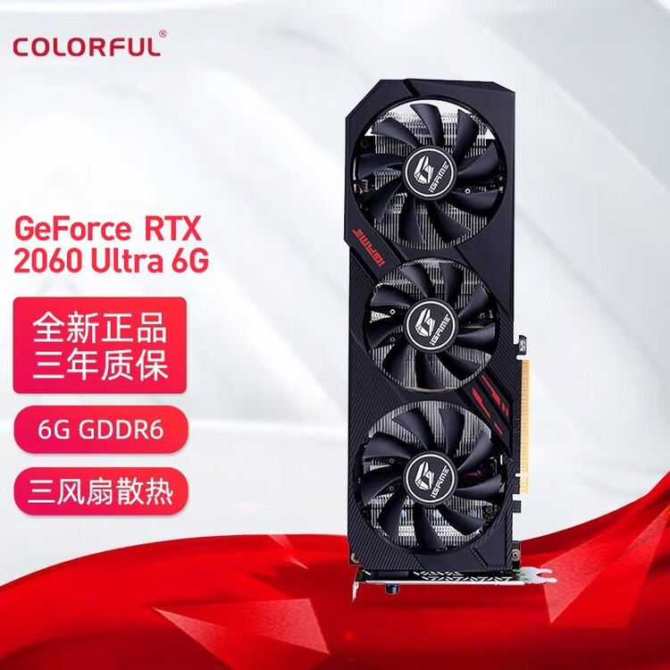 七彩虹(colorful) 1660super/1650/2060火神/战斧 电脑独立显卡 rtx