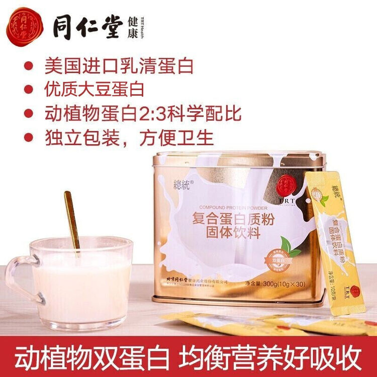 同仁堂总统牌复合蛋白质粉固体饮料中老年人菊粉乳清大豆分离蛋白粉可配搭骨伤病人手术后补品奶粉营养品复合蛋白粉300 1盒 图片价格品牌评论 京东