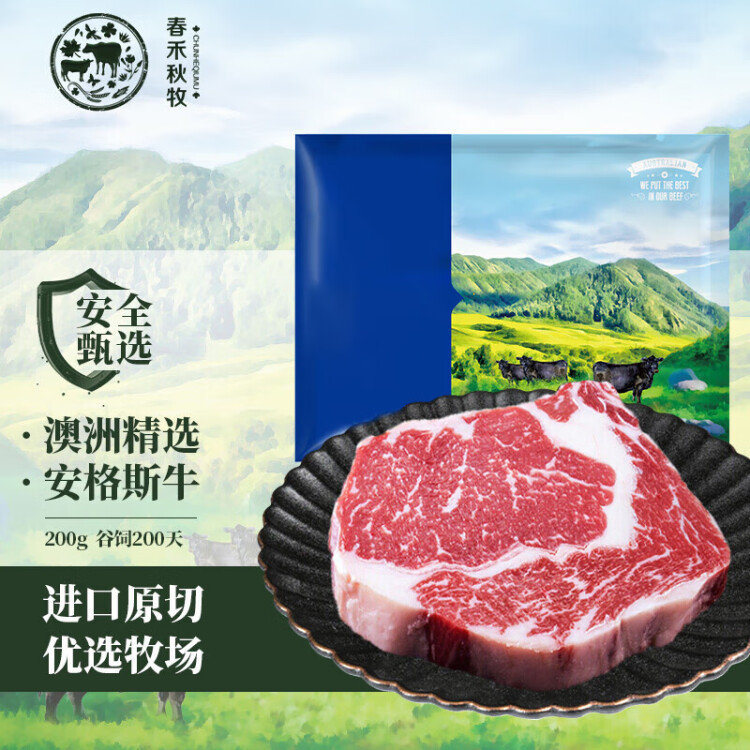 春禾秋牧 澳洲安格斯谷飼眼肉牛排200g 原切進口牛肉冷凍生鮮野餐燒烤 光明服務菜管家商品