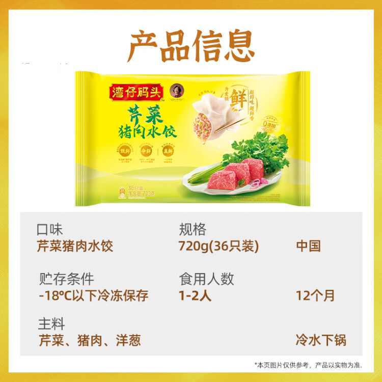 湾仔码头芹菜猪肉水饺720g36只早餐食品速食半成品面点速冻饺子 菜管家商品 商品图