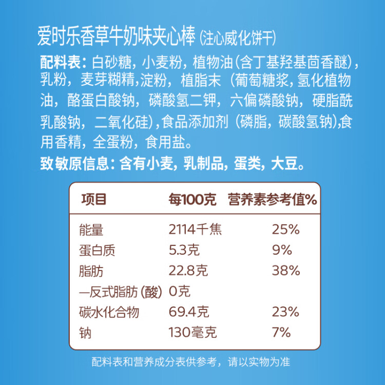 愛時(shí)樂（Astick）夾心棒注心餅干香草牛奶味330g 休閑零食喜禮團(tuán)購早餐  光明服務(wù)菜管家商品