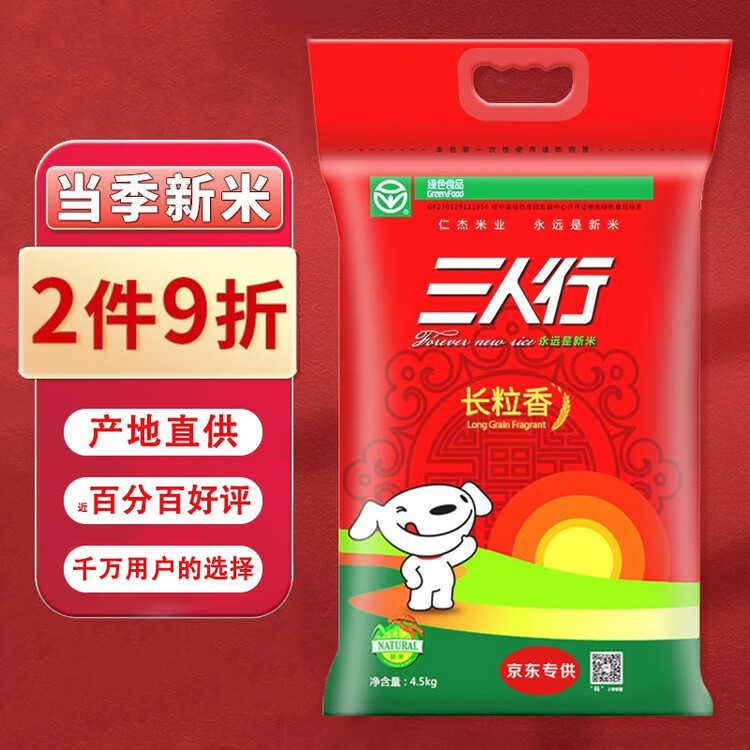 三人行东北大米 稻香2号1.25kg 2023年新米 东北哈尔滨特产 粳米2.5斤 菜管家商品