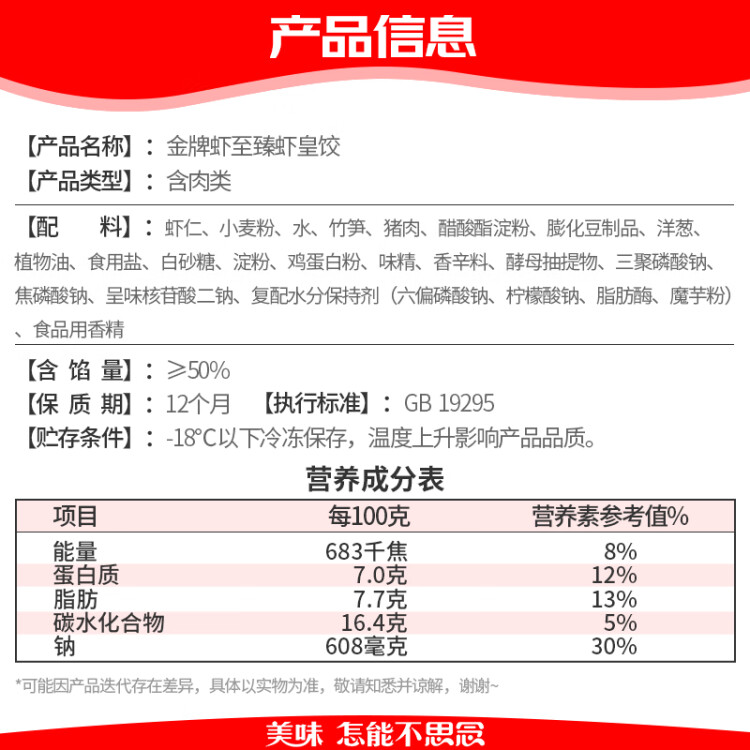 思念金牌虾水饺至臻虾皇480g32只 虾饺速食食品蒸饺煎饺早餐半成品 光明服务菜管家商品