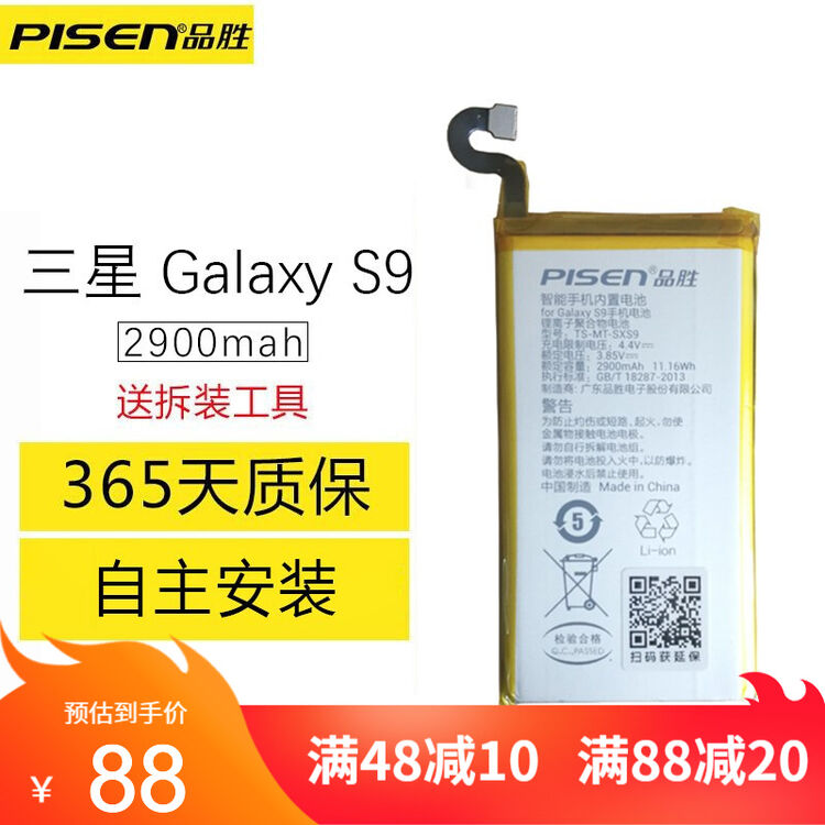 品胜三星galaxy S6 S7 S8 S9 Edge 手机内置电池大容量a8 Note8电板品胜 三星s9 3000毫安 电池 自主安装送拆机工具 图片价格品牌评论 京东
