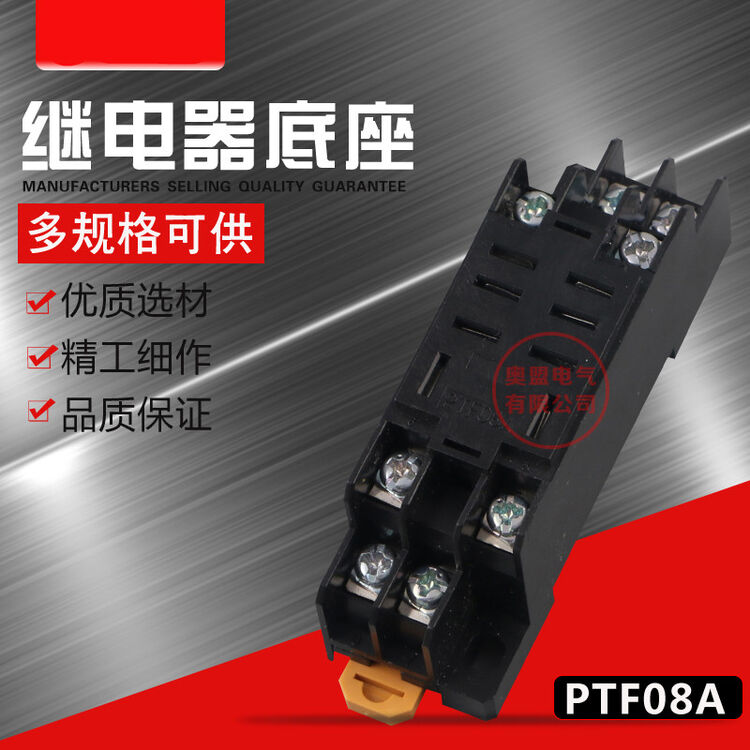 大八脚小型继电器底座PTF08A底座8只脚HH62P大功率JQX-13F插座【图片 价格 品牌 评论】-京东