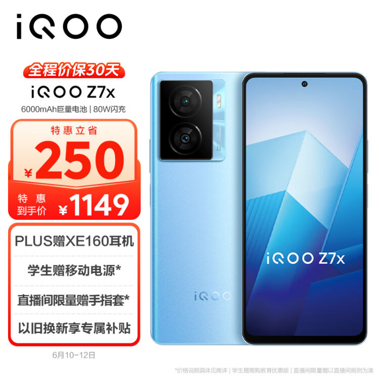 Vivo Iqoo Z7x 8gb 128gb 浅海蓝 80w闪充 6000mah巨量电池 骁龙695 120hz竞速屏 5g手机iqooz7x【图片 价格 品牌 评论】 京东