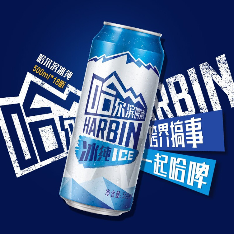 哈尔滨牌百威集团小麦啤酒清冽醇爽冰纯啤酒500ml*18听啤酒整箱装 菜管家商品