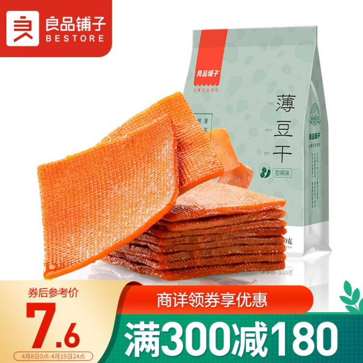 良品铺子 甜辣薄豆干 手撕豆腐干豆干零食素食小吃160g 光明服务菜管家商品