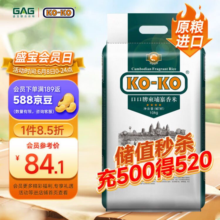 KO-KO(口口牌) 柬埔寨香米 长粒大米 进口香米 大米 10kg KOKO大米20斤 光明服务菜管家商品