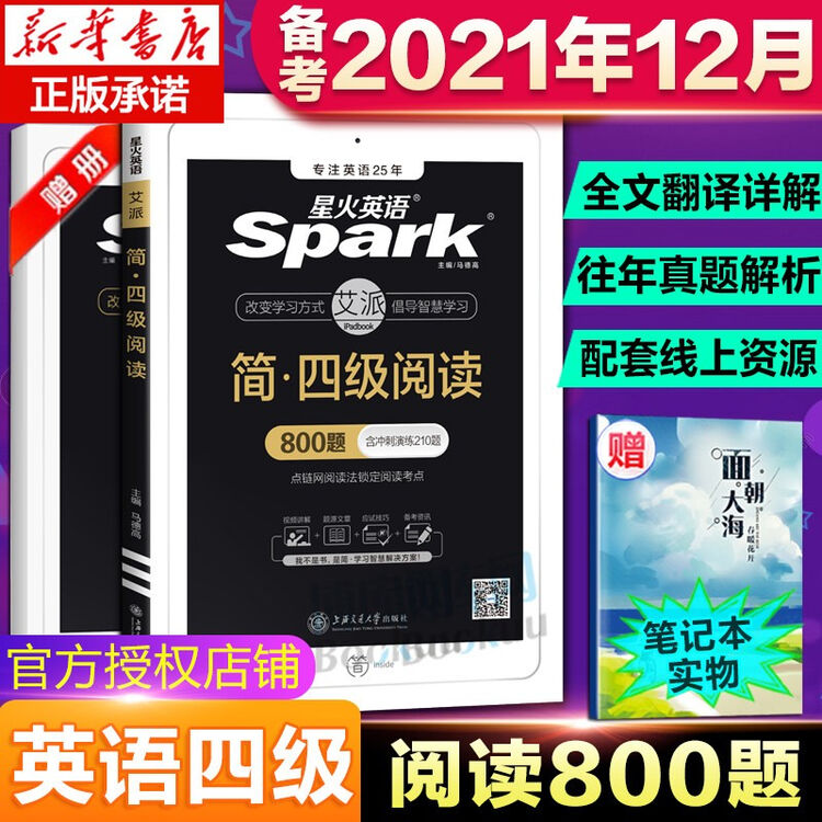 备考2022年6月 星火英语四级阅读理解专项训练 英语四级资料 大学英语4级阅读强化训练习题CET4四六级考试套题辅导书spark火星真题 ...
