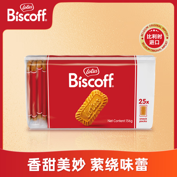 和情（LOTUS）Biscoff比利时进口焦糖曲奇饼干办公室零食充饥下午茶点心156G 光明服务菜管家商品