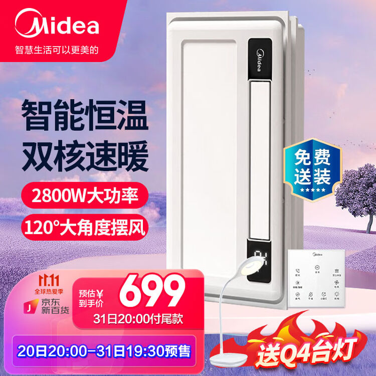 美的（Midea）浴霸风暖集成吊顶触控浴室暖风机卫生间取暖器 摆风制热取暖LED浴室灯氛围灯 MX2030-S28【图片 价格 品牌 评论】-京东