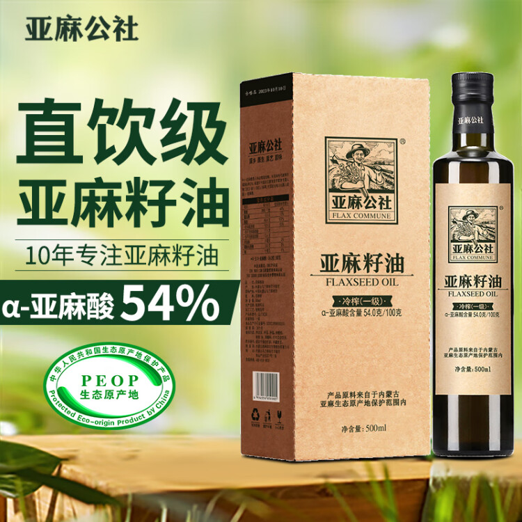 亚麻公社 亚麻籽油冷榨一级胡麻油 月子食用油500ml 内蒙古特产 光明服务菜管家商品 