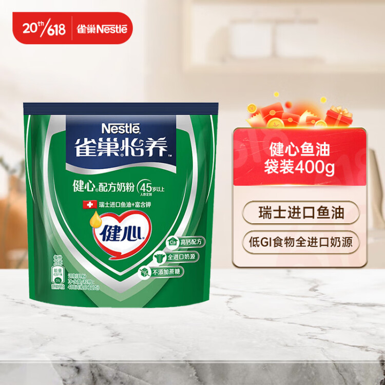 雀巢（Nestle）怡養(yǎng)健心魚油中老年奶粉400g高鈣成人奶粉 送禮送長輩 菜管家商品