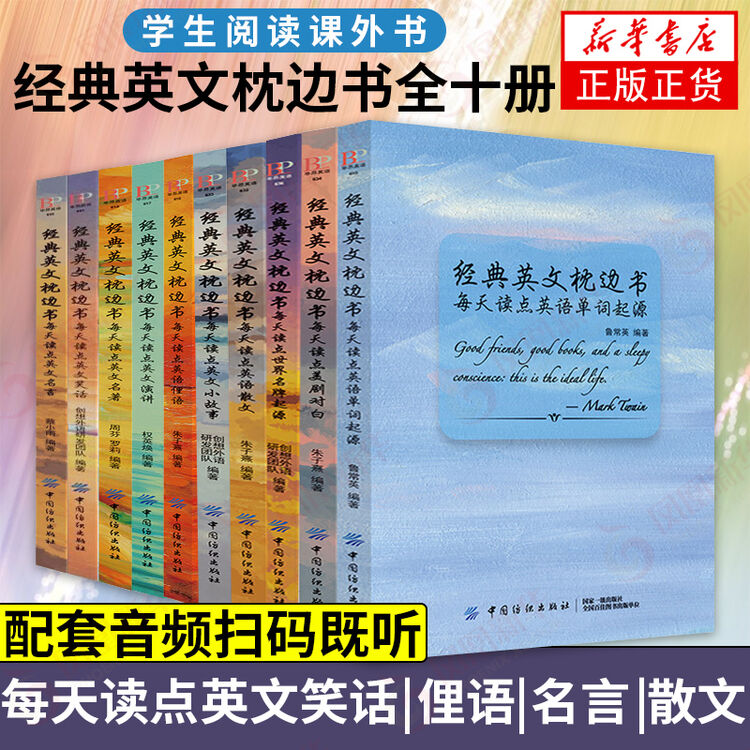 十本套 包邮下单立减英文枕边书每天读点英文笑话 俚语 名言 散文学生阅读课外书美文小说 图片价格品牌评论 京东