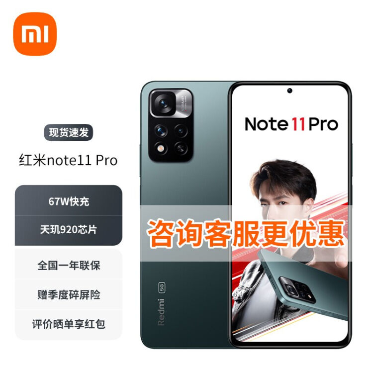 现货速发】小米红米Redmi Note11 pro 新品5G手机迷雾森林8GB+256GB