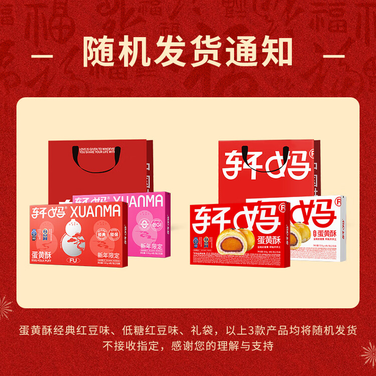 轩妈家短保蛋黄酥红豆味55g*6枚伴手礼中式糕点零食礼盒源头直发包邮 菜管家商品