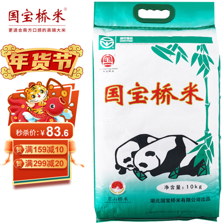 国宝桥米 京山桥米10kg 长粒大米（绿色食品 中国地理标志）（当季新米） 菜管家商品