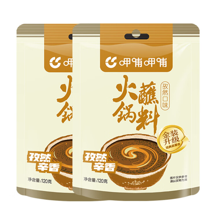 呷哺呷哺 火锅蘸料 孜然120g*2袋 火锅底料伴侣 烧烤麻酱花生酱调料 光明服务菜管家商品