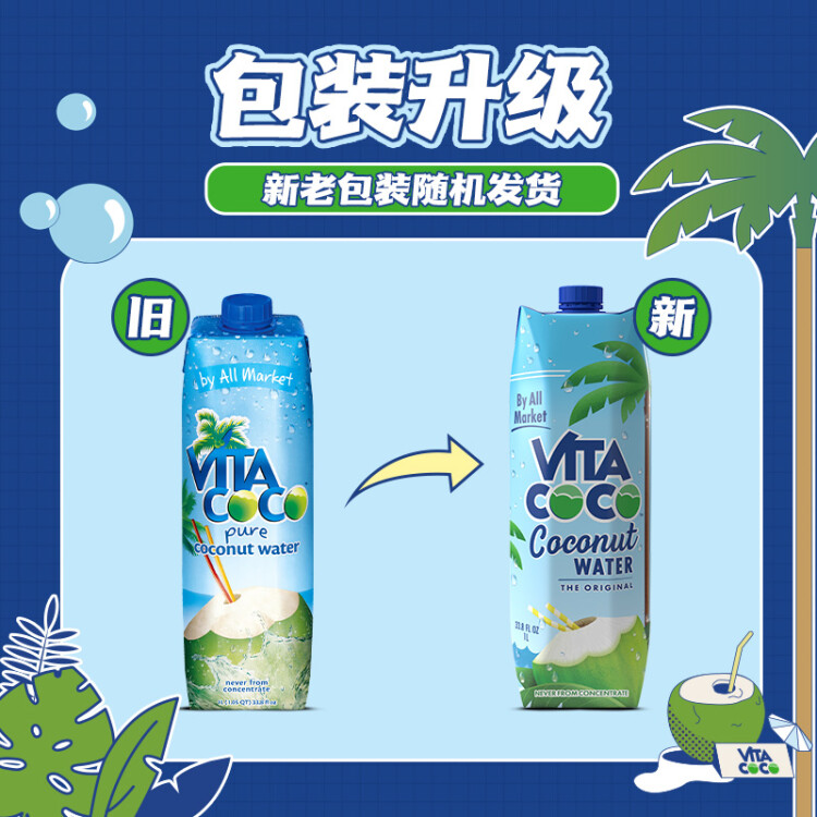 唯他可可（Vita Coco）椰子水椰汁夏季飲料 低糖低卡富含電解質  原裝進口果汁1L*12瓶 菜管家商品