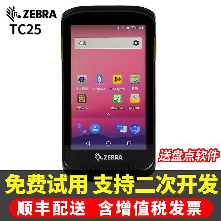 斑马zebra数据采集器tc21tc26二维码pda手持终端仓库盘点机tc25全屏