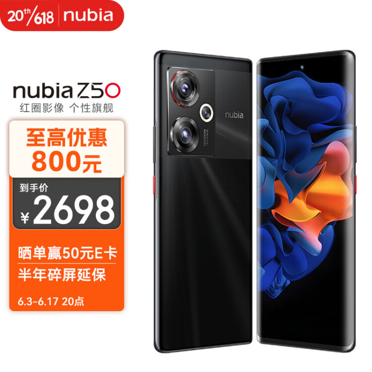 新品未開封 Nubia Z50 8gen2 12+256GB Black - スマートフォン本体