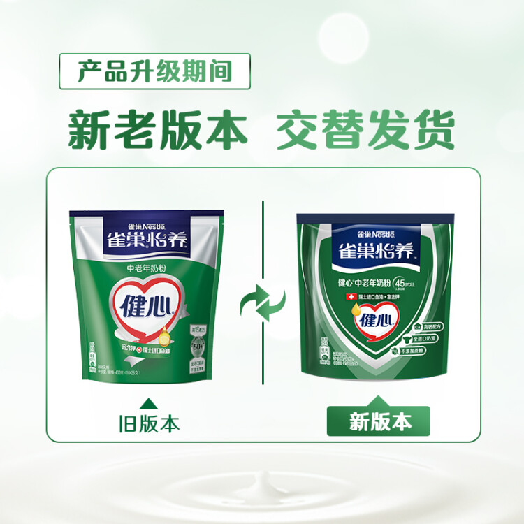 雀巢（Nestle）怡養(yǎng)健心魚油中老年奶粉400g高鈣成人奶粉 送禮送長輩 菜管家商品