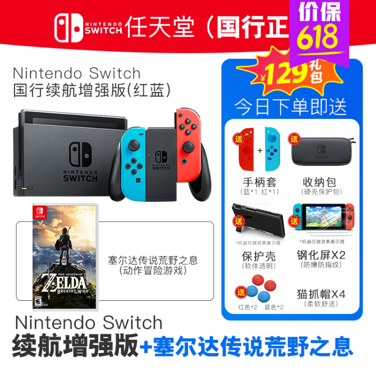 任天堂 Nintendo Switch 国行续航增强版游戏机ns掌上游戏机便携掌上家用体感游戏机国行续航增强版红蓝 神作 塞尔达荒野之息全新原装 图片价格品牌评论 京东