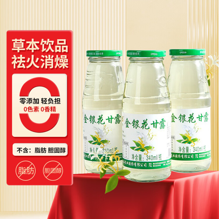 绿色天空金银花露低糖饮料340ml*12瓶儿童饮料清清宝植物凉茶饮料整箱