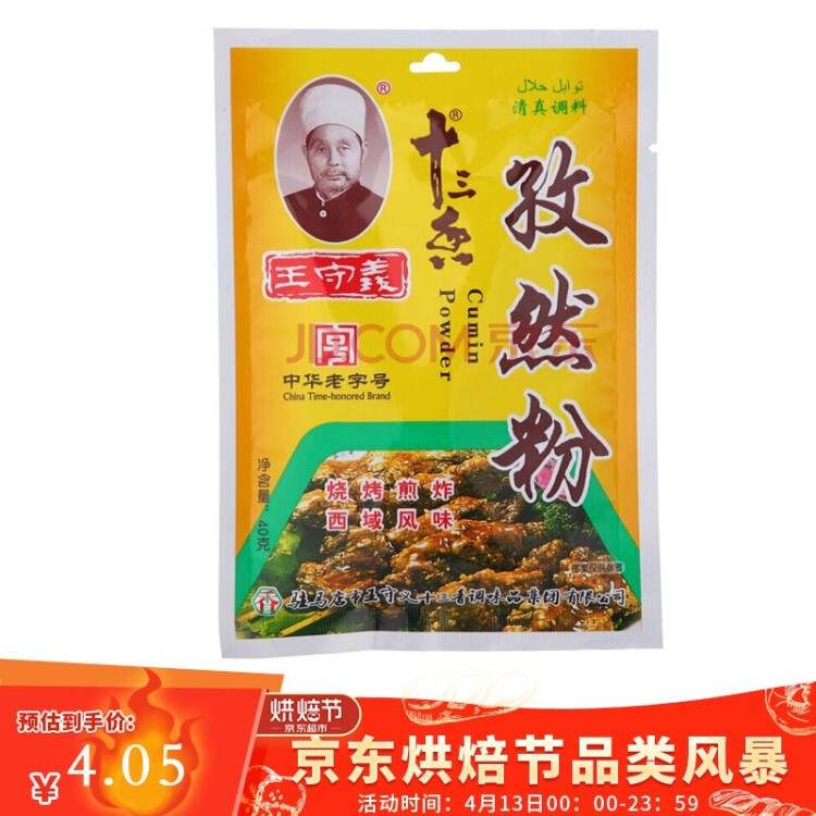 王守义孜然粉40g 烧烤拌菜腌肉干碟调味料   中华老字号 菜管家商品