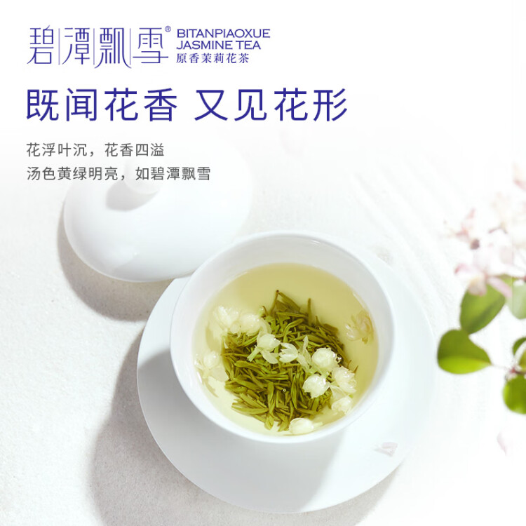 碧潭飘雪茉莉花茶 峨眉山茶特级54g袋装热销茶叶自己喝 34003 菜管家商品