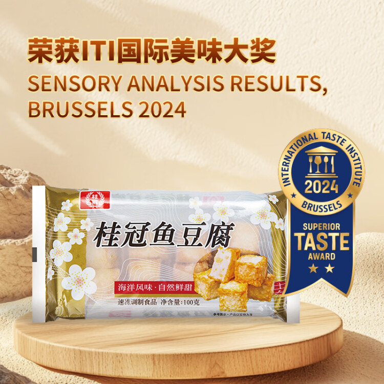 桂冠 鱼豆腐 200g 冷冻 添加咸蛋黄 鱼豆腐 火锅麻辣烫关东煮食材  菜管家商品 商品图