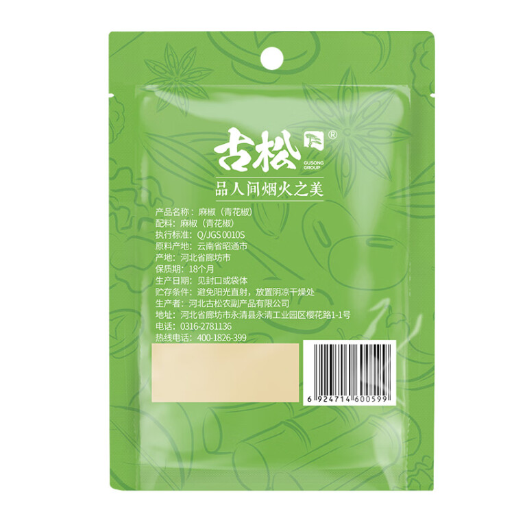 古松 調(diào)料 麻椒30g 麻辣火鍋佐料 二十年品牌 菜管家商品