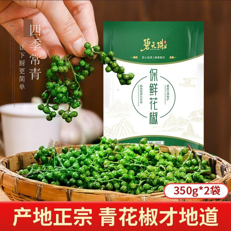 四川汉源大红袍红花椒青花椒粒大料保鲜青花椒麻椒50g 100g 250g香辛料卤料佐料火锅调料大全 350g 2袋 保鲜青花椒 图片价格品牌评论 京东