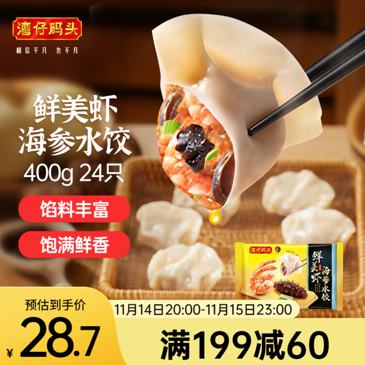 湾仔码头鲜美虾海参水饺400g24只早餐食品速食半成品面点速冻饺子 光明服务菜管家商品