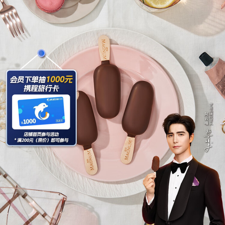 梦龙【王嘉尔推荐】和路雪 迷你梦龙 香草口味冰淇淋 42g*6支  光明服务菜管家商品 