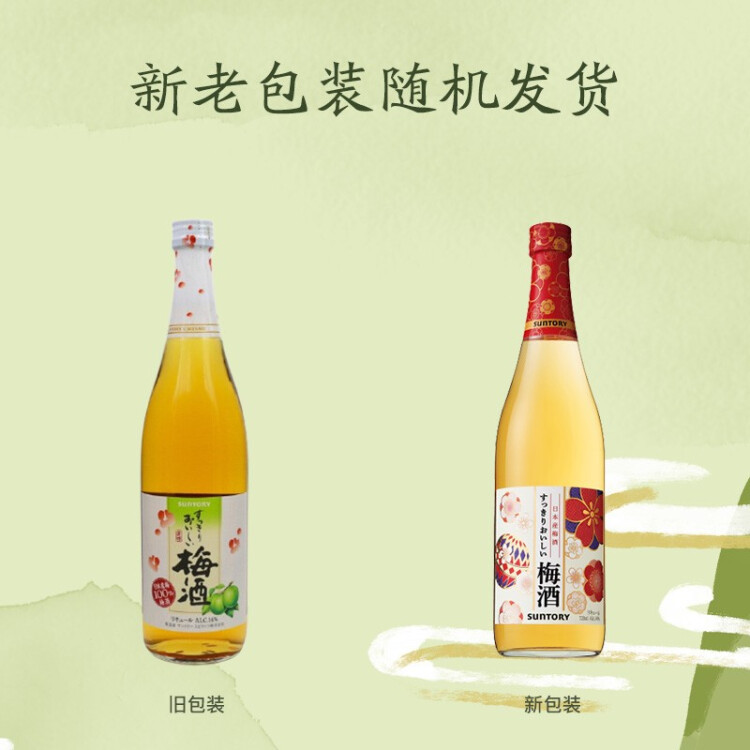 三得利（Suntory）果酒 梅酒 梅子酒 青梅酒720ml 14度  瓶装 光明服务菜管家商品