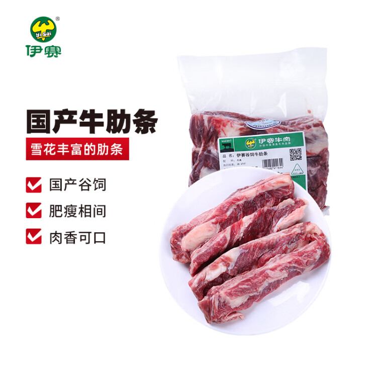 伊赛 （中国绿色产品）国产原切牛肋条肉 500g  纯肉 烧烤肉食材 冷冻 光明服务菜管家商品 
