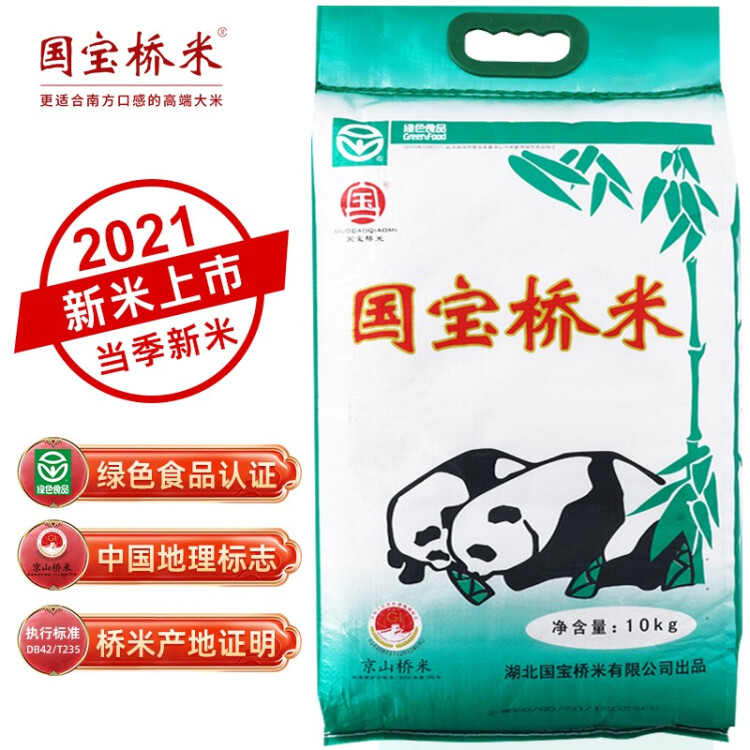 國寶橋米京山橋米20斤湖北地標(biāo)大米當(dāng)季新米綠色食品南方特色長粒秈米 菜管家商品