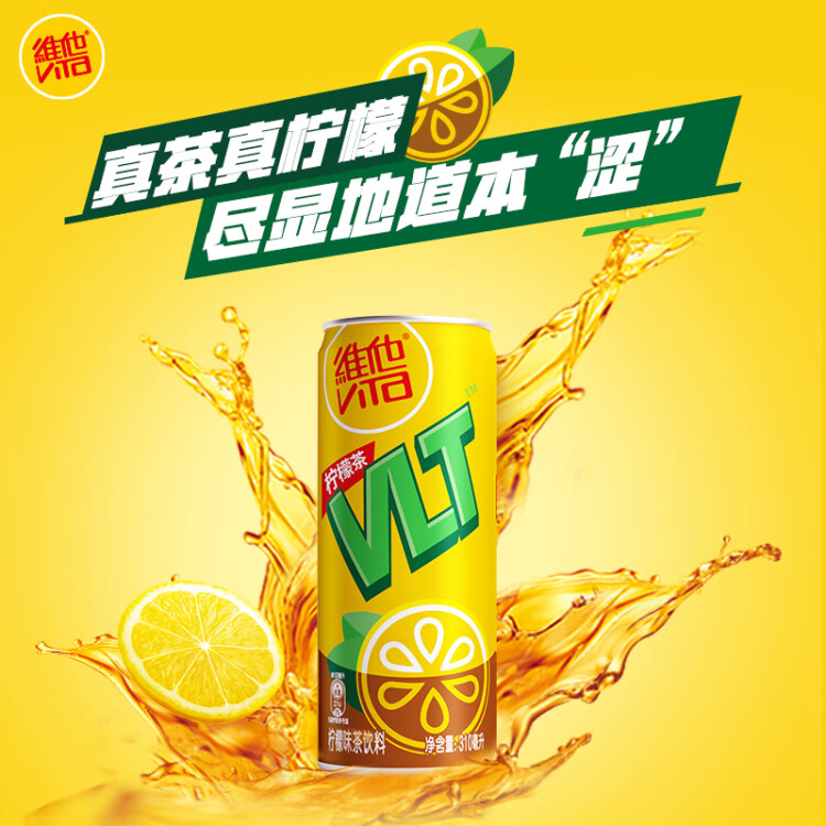 维他奶维他柠檬味茶饮料310ml*24罐 罐装柠檬茶 家庭聚会分享装 菜管家商品