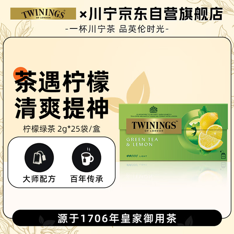 川宁柠檬绿茶波兰进口茶叶茶包25袋*1.6g泡茶办公室下午茶 菜管家商品