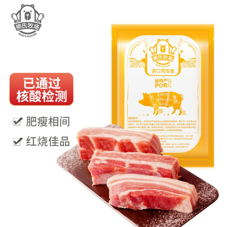 熊氏牧场 猪五花肉1kg 西班牙带皮五花肉猪五花烤肉火锅 梅菜扣肉红烧肉粉蒸肉东坡肉 猪肉生鲜 菜管家商品